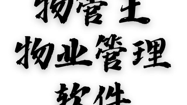 物业春节温馨提示通知