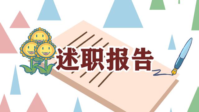 驾驶员述职报告