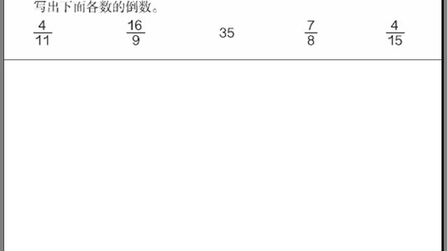 《分数除法》教学设计