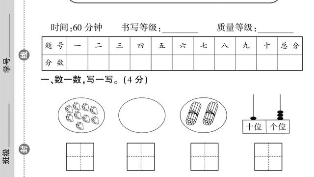 一年级数学试卷10篇