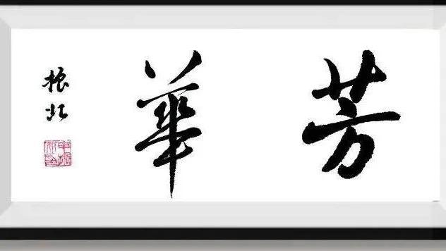 赞美老师的诗句古诗名言