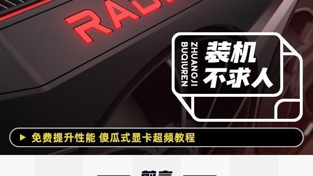 win10显卡设置提高帧数