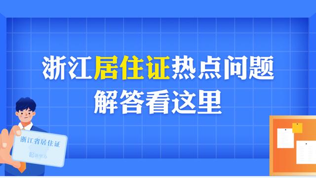 嘉兴居住证办理条件