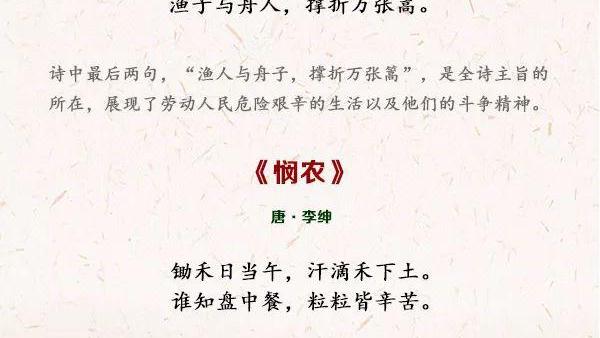 关于劳动的古诗全部
