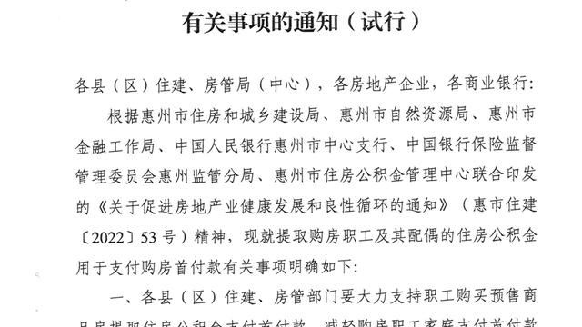 惠州住房公积金贷款条件