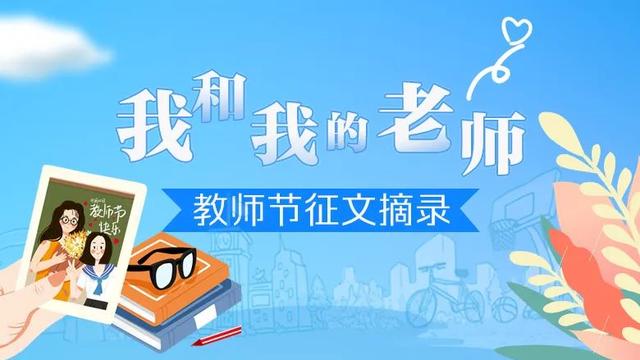 老师对我的爱作文