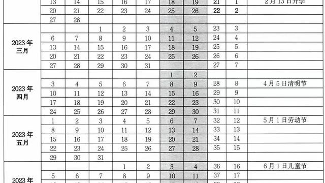春节学校放假安排时间表最新通知
