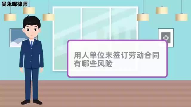 没有签订劳动合同会怎么样通用