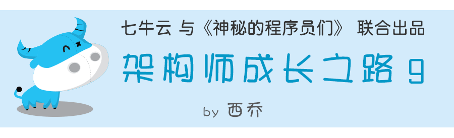 看起来完美的方案？——《架构师成长之路》NO.9