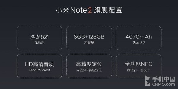 小米手机Note 2市场价发布：高颜顶配/2799起