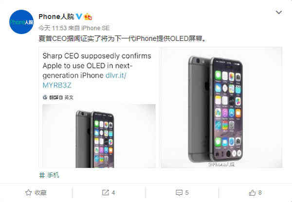 夏普CEO证实将为下一代iPhone提供OLED屏幕
