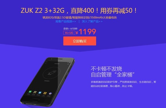 想到ZUK Z2价钱再暴跌 用券仅1149元