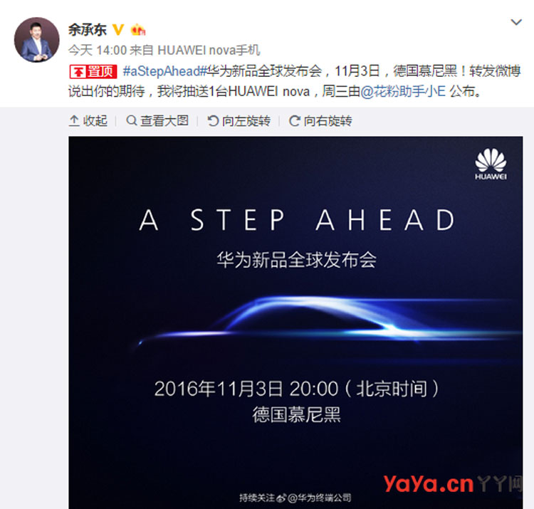 华为公司“aStepAhead”新品发布会，Mate 9将宣布现身！