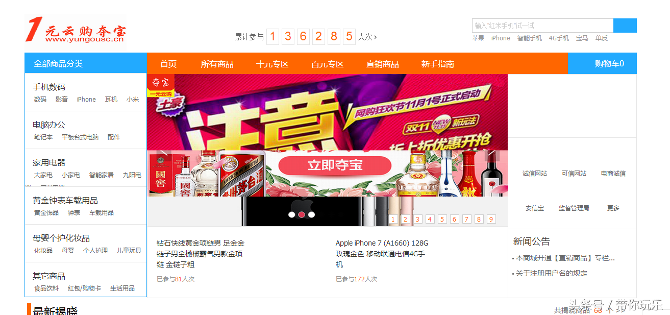 一元购，现有网站大分析