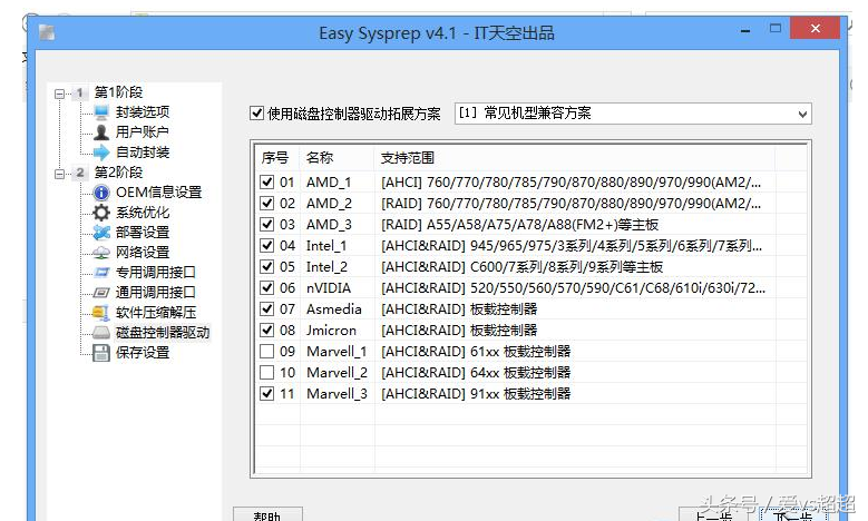 Windows 7 封装