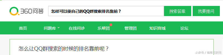 qq群手机搜索排名原则：教你玩转QQ群排名？