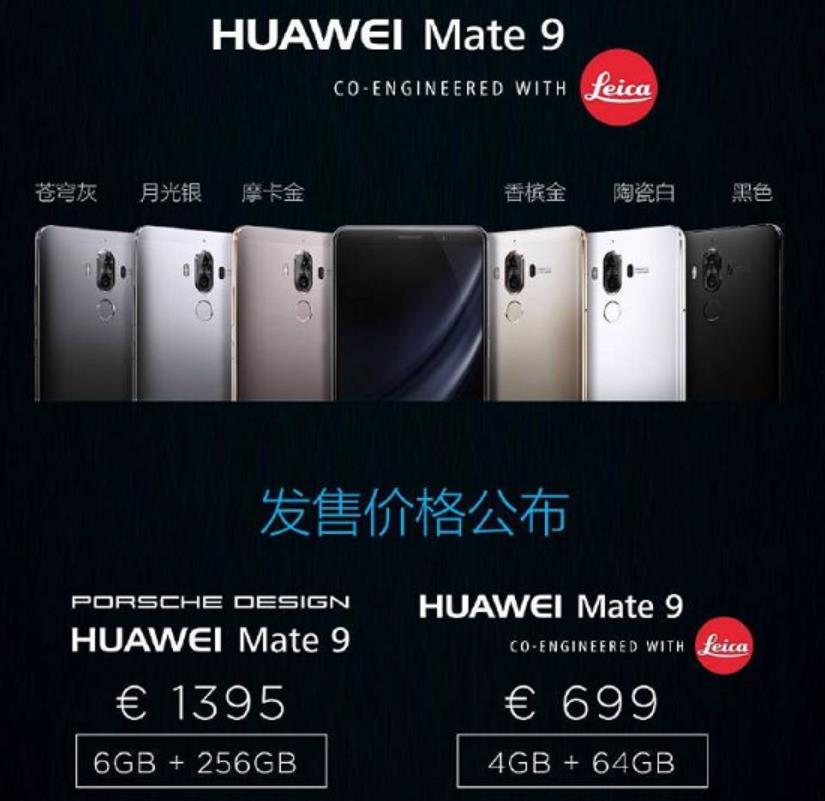 华为公司Mate9中国发行价钱曝出：比海外划算近2000元