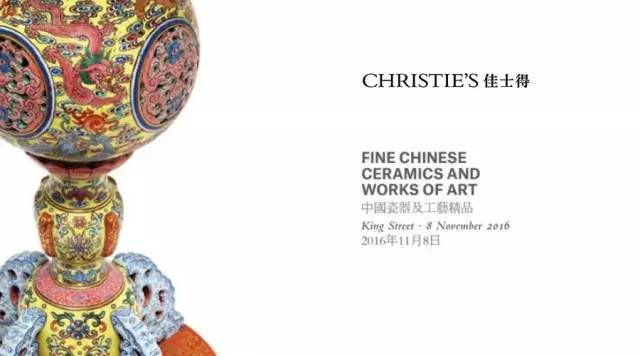伦敦佳士得2016秋拍隆重推出 中国瓷器及工艺精品 专场