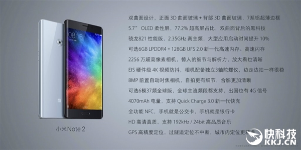 2799元！小米手机Note 2宣布公布：单叶双曲面屏超颜值爆表
