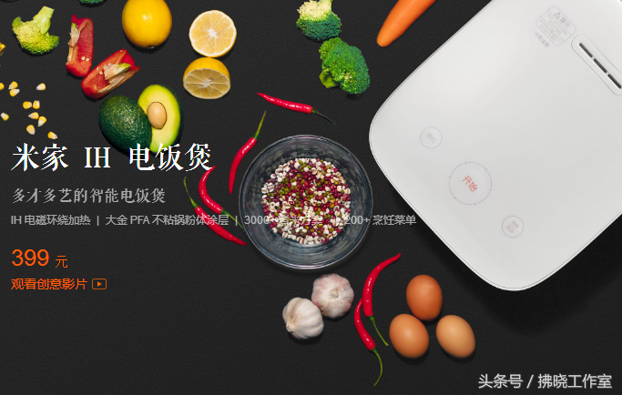小米发布小米米家399元IH智能电饭煲！主推温暖家中“三人份”!