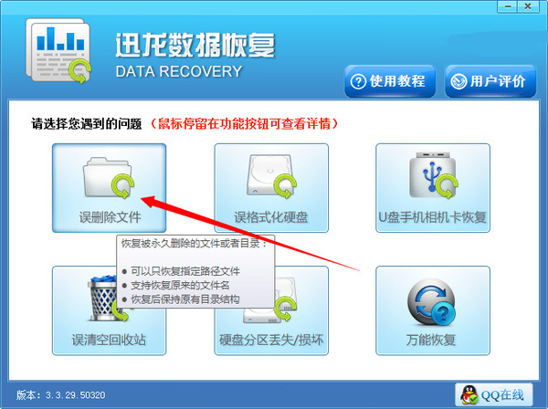 电脑管家清理的文件怎么恢复