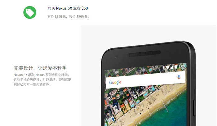 暴跌星哪些的都弱爆了，GoogleNexus 5X手机上再度减价