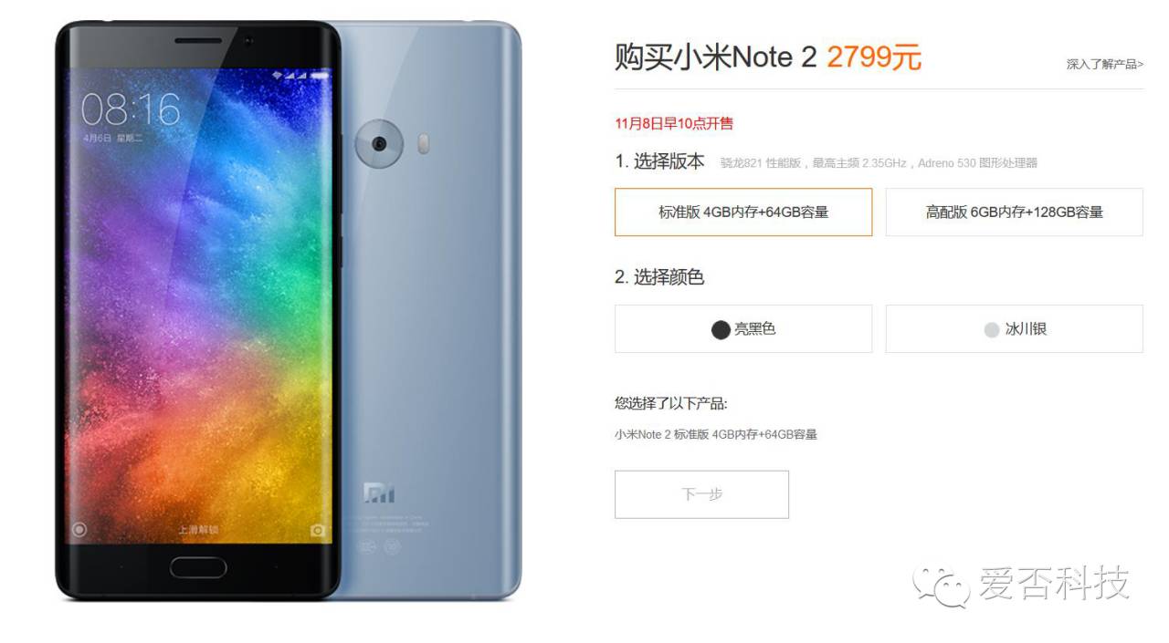 小米手机 Note 2 今天宣布开售 一加 4 初次曝出