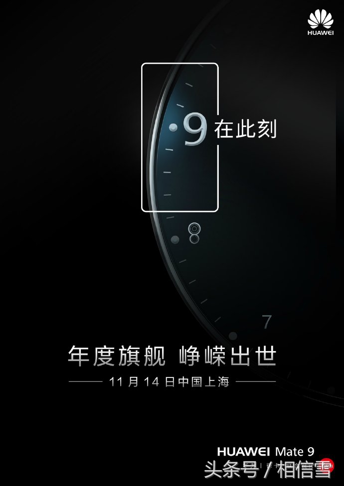 今日华为公司Mate9中国公布，猜一猜市场价要多少钱？