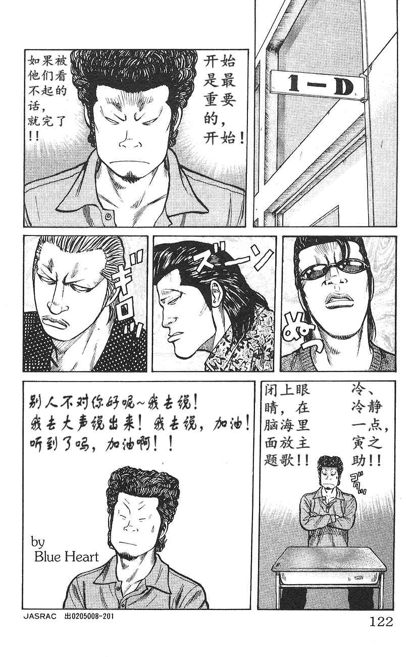 WORST极恶王(第3话):铃兰男子高校