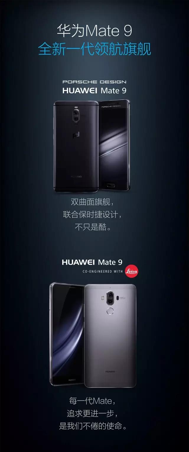 一组图看懂华为公司Mate 9！