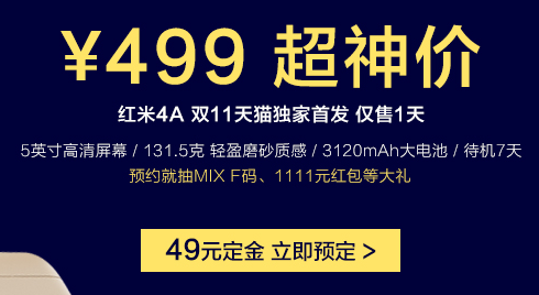 红米4A：或许预兆着更改游戏玩法的切入点