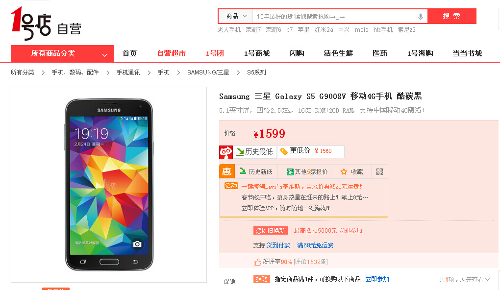 三星GalaxyS5中国发行价钱暴跌 性价比高可并列小米魅族乐视电视