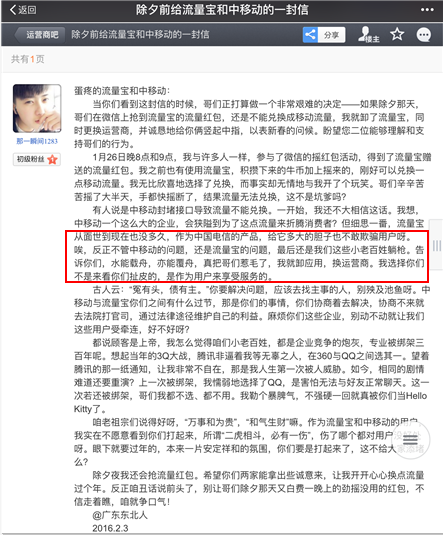 中国电信流量宝团队发公开信称确实被中国移动封杀！
