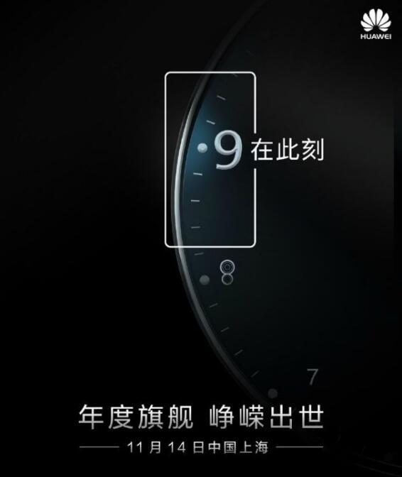 华为公司mate9中国发行新品发布会现场直播：中国发行新手机市场价伏笔将公布