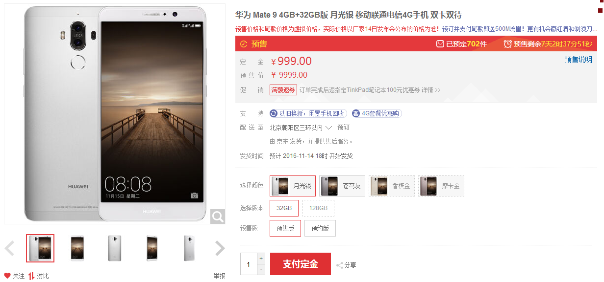 华为公司Mate 9中国发行版市场价曝出，斜面版市场价仅4599元起