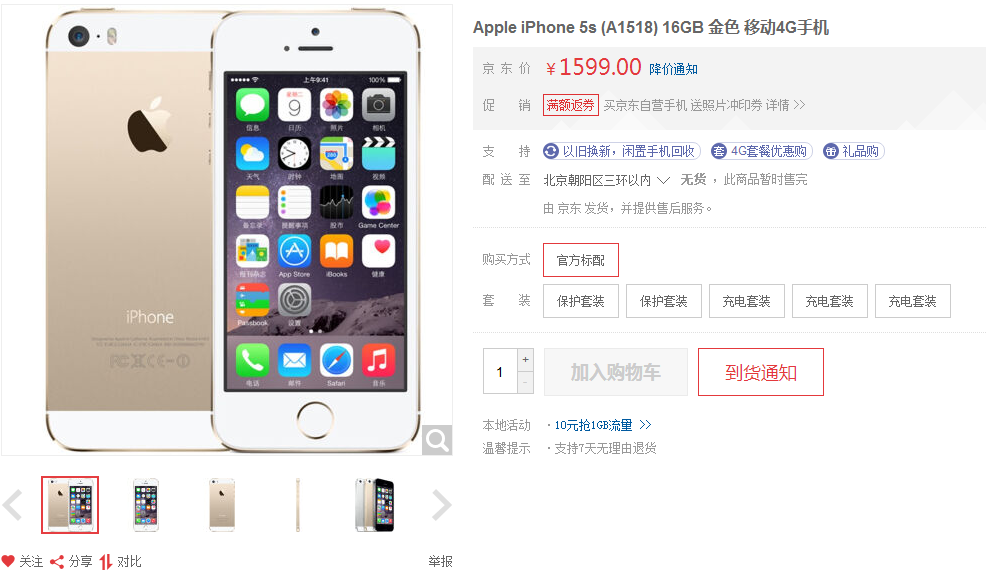 iPhone5s旗舰级降至1599，三年前的型号，还会继续下手吗？