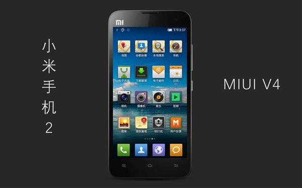 安卓系统势力除开小米手机没有之一，四年前的小米手机一路狂奔适用MIUI8