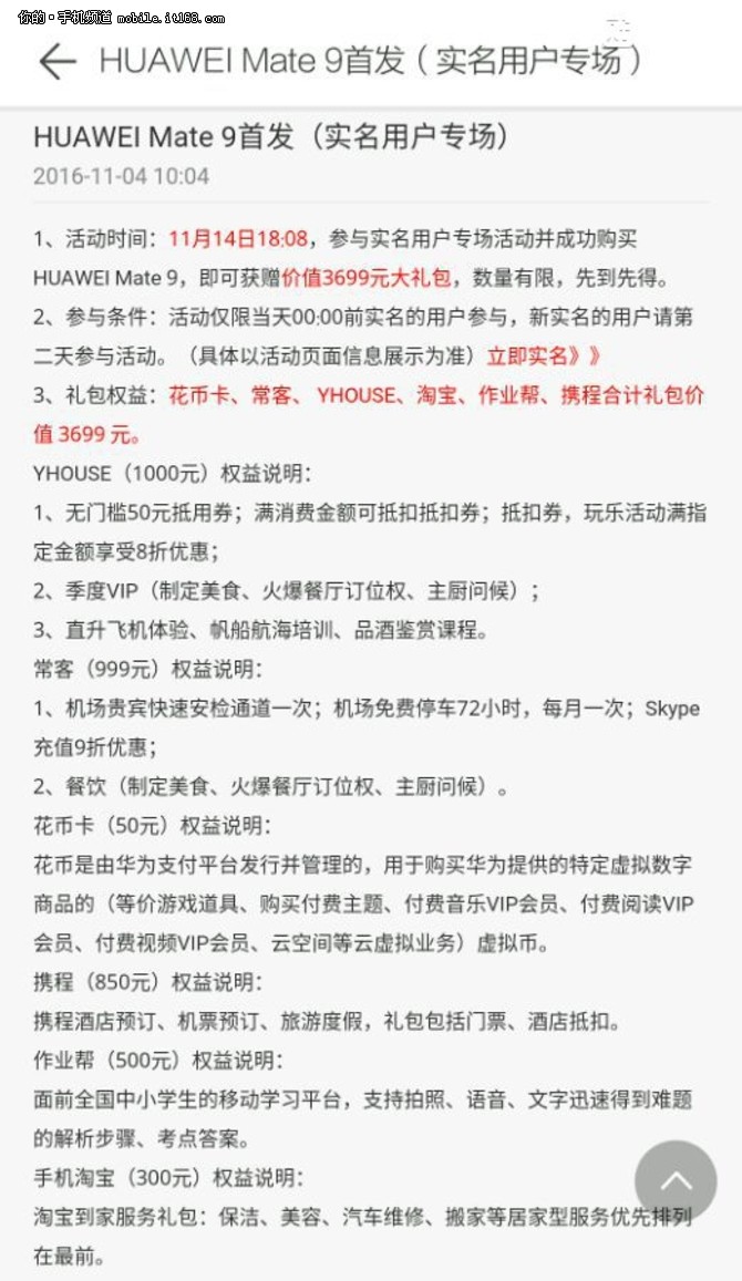 灰黑色版中下旬开售 华为公司Mate9标准配置3399元起