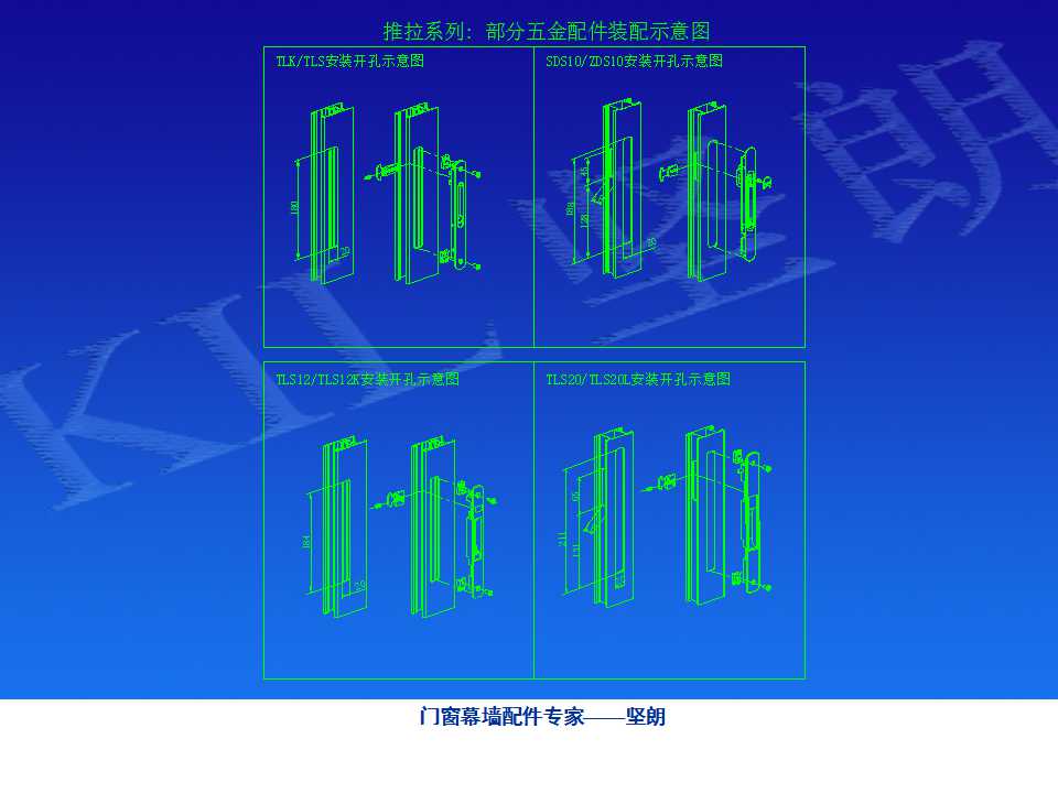 铝合金门窗基础知识（坚朗门窗内部资料）