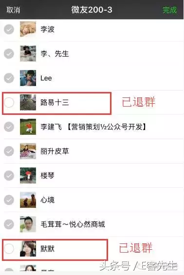 教你一招：快速找出是谁退出了微信群
