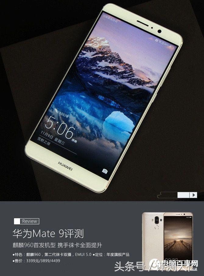 华为Mate9值得买吗 华为Mate 9全面评测