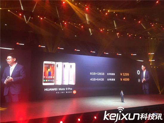 华为公司Mate9中国发行版公布：配用麒麟960 市场价3399元起