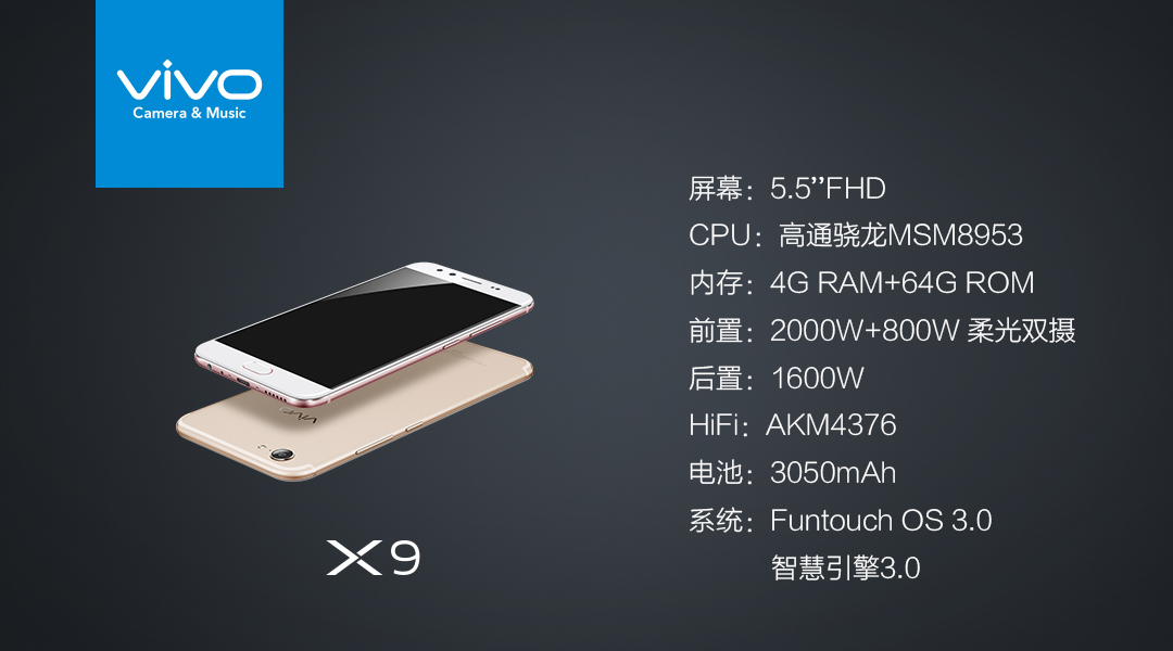 vivo X9/Xplay发布：前置双摄，曲面，还有彭于晏