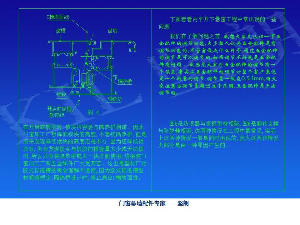 铝合金门窗基础知识（坚朗门窗内部资料）