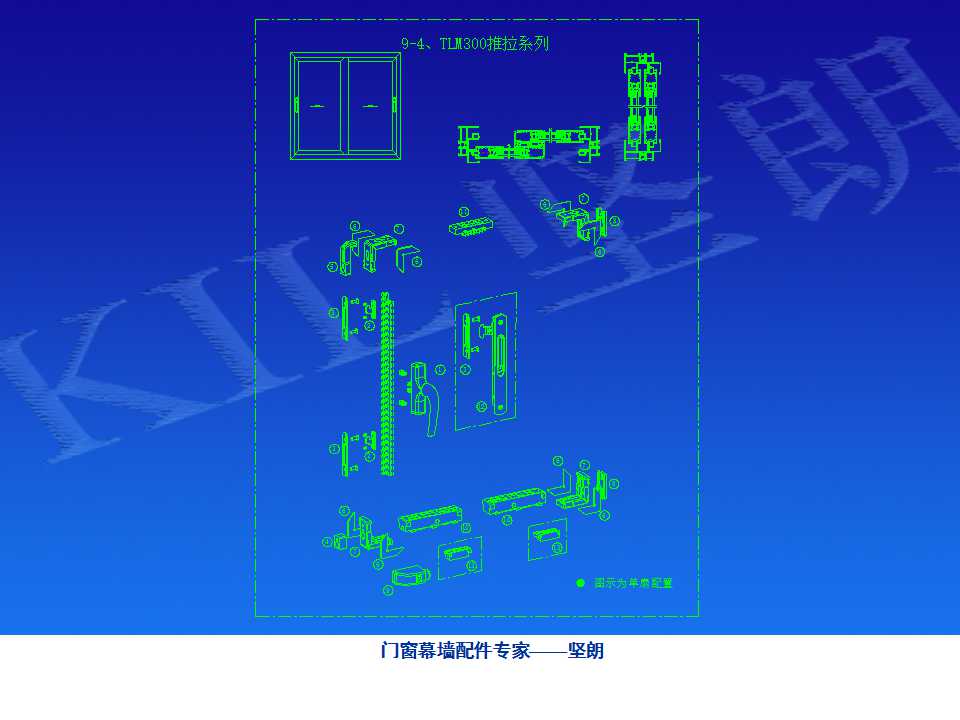 铝合金门窗基础知识（坚朗门窗内部资料）