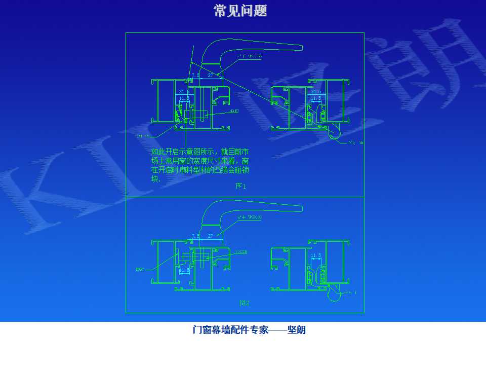 铝合金门窗基础知识（坚朗门窗内部资料）