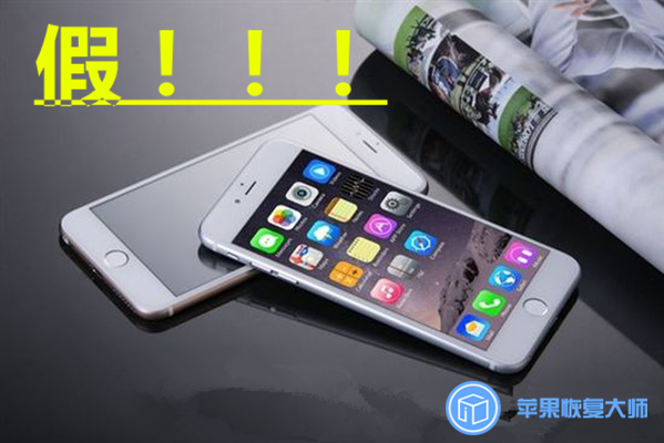 这几个常用招式鉴别山寨手机！赶紧来看看你的iPhone是真的吗！