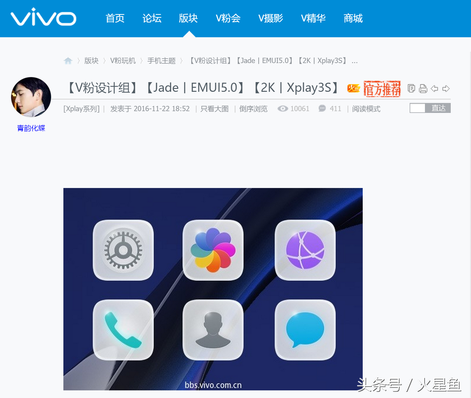 VIVO也可以过把华为公司瘾，VIVO小区现EMUI5.0主题下载