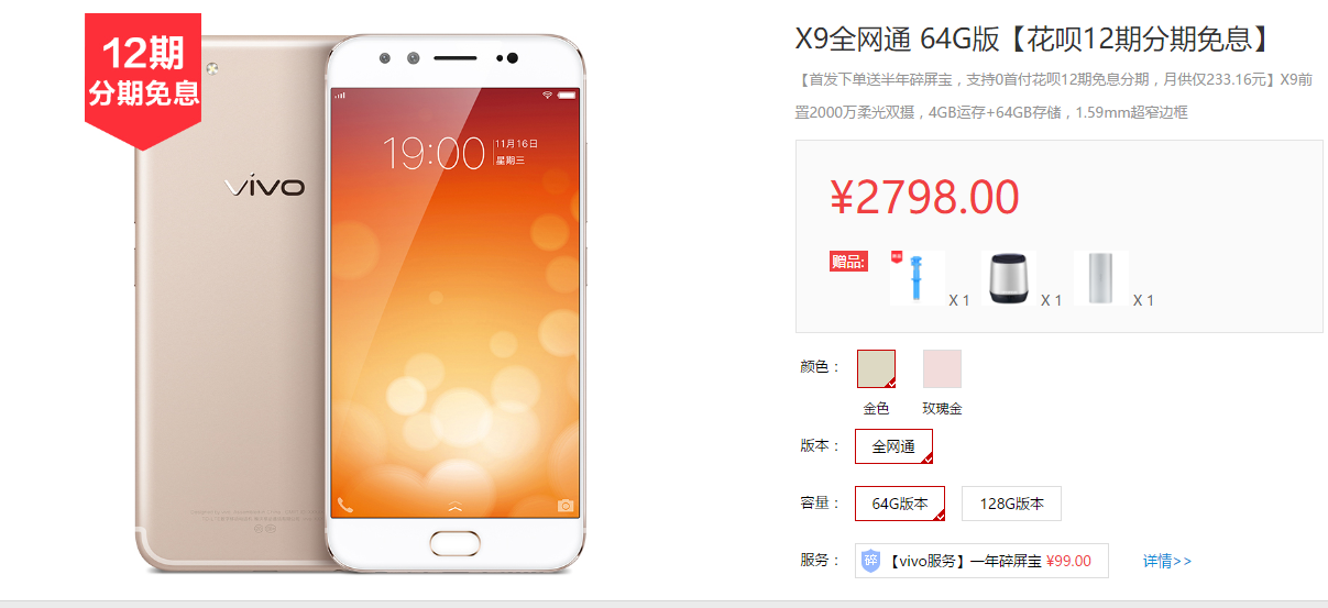 vivo X7成二零一六年我国热销王手机上，全新升级X9或将卫冕