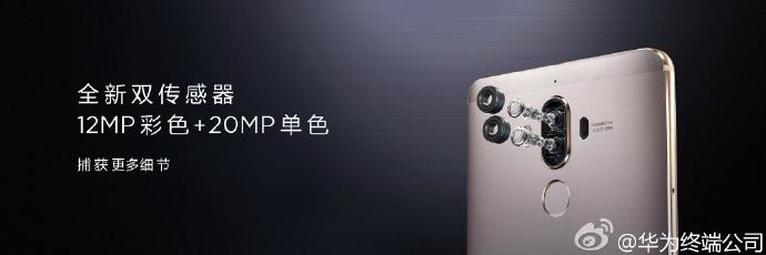 华为公司Mate 9/Pro中国公布 闪光点可不仅一点